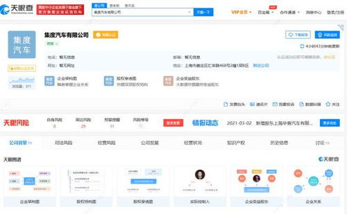 吉利成立集度汽車，注冊資金20億，深耕信息系統集成服務