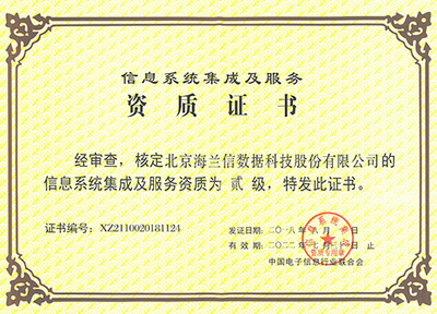 網絡技術服務資質與榮譽 專業實力的權威見證