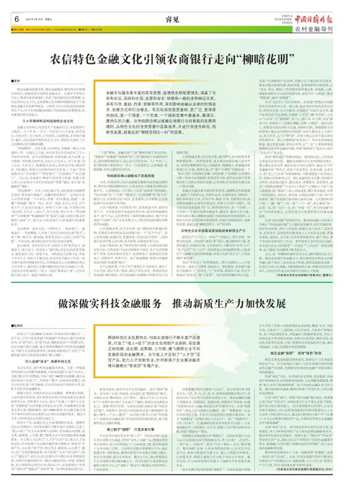 做深做實(shí)科技金融服務(wù) 為新質(zhì)生產(chǎn)力注入數(shù)字動(dòng)能